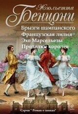 Роман о замках. Сборник. Книги 1-4 скачать