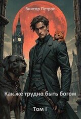 Как же трудно быть богом скачать