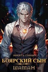 Шаман скачать
