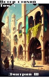 Ветер Стихий 5 скачать