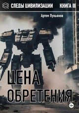 Цена обретения скачать