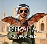 Страна, которой нет скачать