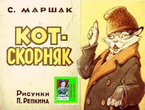 Кот-скорняк