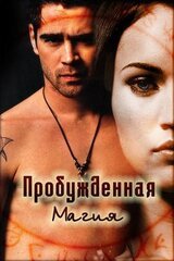 Пробужденная Магия скачать