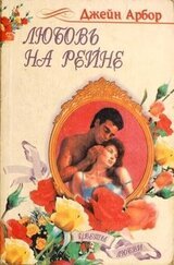 Любовь на Рейне