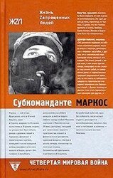 Четвертая мировая война