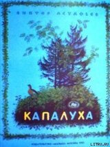 Капалуха скачать