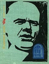 Секретный узник скачать