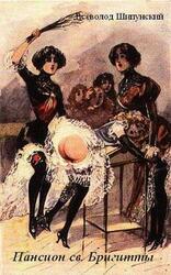 Пансион св. Бригитты скачать