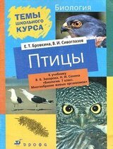 Птицы