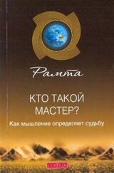 Кто такой мастер? скачать
