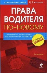Права водителя по-новому скачать