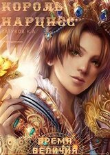 Бремя величия скачать