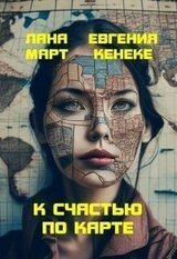 К счастью по карте скачать