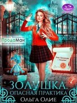 Опасная практика