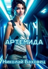 Артемида