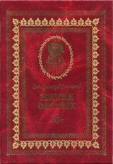 Жития святых на русском языке, изложенные по руководству Четьих-Миней святого Димитрия Ростовского. Книга седьмая. Март скачать