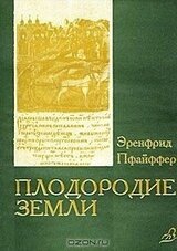 Плодородие земли, его поддержание и обновление скачать