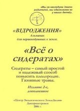 Зелёные удобрения скачать