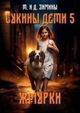 Жмурки скачать