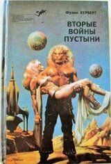 Вторые войны пустыни