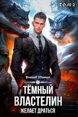 Темный Властелин желает драться скачать