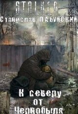 К северу от Чернобыля скачать