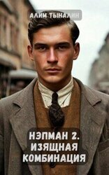 Изящная комбинация скачать
