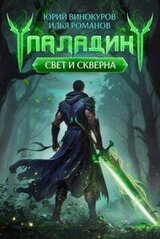 Паладин скачать