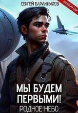 Родное небо скачать