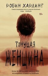 Тонущая женщина скачать