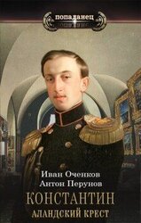 Аландский крест скачать
