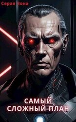 Самый сложный план скачать