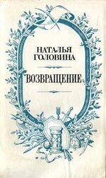 Возвращение скачать