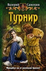 Турнир