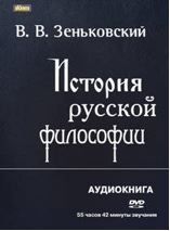 История русской философии. Том 1, часть I