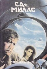 Планета зимы скачать