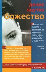 Божество скачать