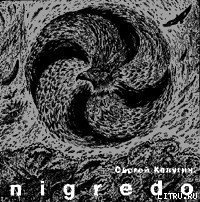 Nigredo скачать
