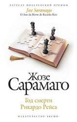 Год смерти Рикардо Рейса скачать