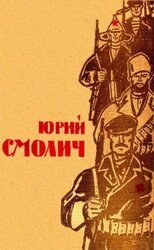 Избранное в 2 томах. Том 1 скачать