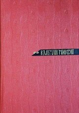 Том 3. Осада Бестерце. Зонт Святого Петра скачать