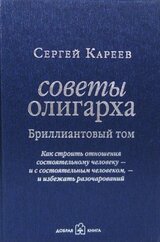 Бриллиантовый том скачать