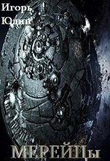 Мерейцы скачать