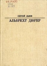 Альбрехт Дюрер