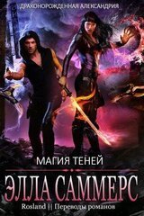 Магия теней скачать