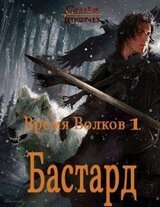 Бастард скачать