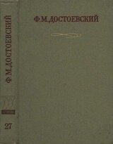 Краткие биографические сведения, продиктованные писателем А. Г. Достоевской скачать