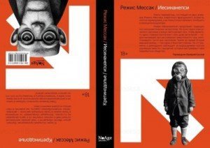 Иесинанепси / Кретинодолье скачать