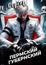 Пермский Губернский скачать
